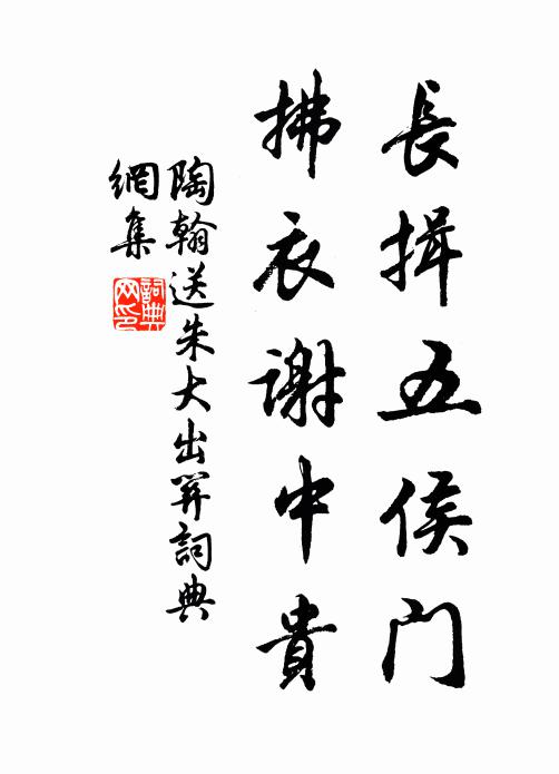 已作尋芳去，何辭盡夜回 詩詞名句