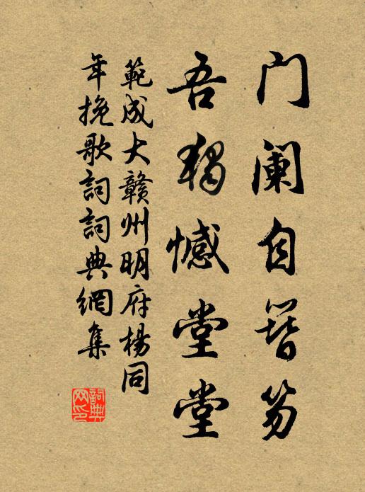 酒闌不必看茱萸，俯仰人間今古 詩詞名句