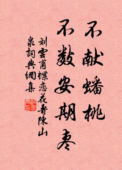 應同仙似泰，不數勇如由 詩詞名句