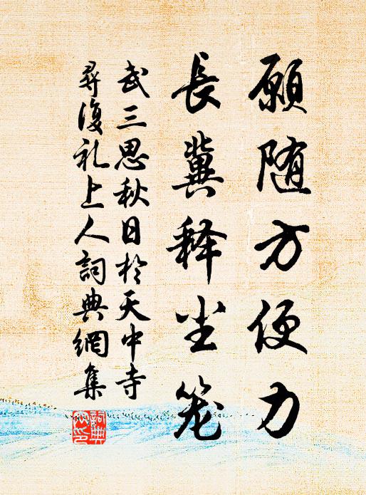 額手天恩民被普，祗祈兼惠益勤虔 詩詞名句