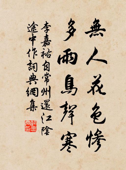 李嘉祐的名句_李嘉祐的詩詞名句_第4頁_詩詞名句