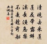 擬卜菟裘鄰學所，龍香時爇御書龕 詩詞名句