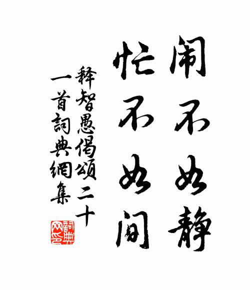 人獨自，倚危樓 詩詞名句