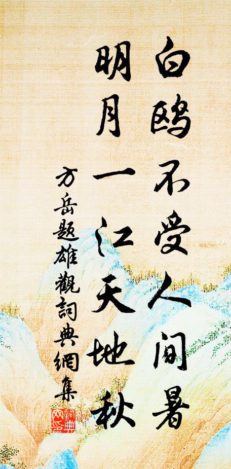 懷茲水一滴，想彼心千年 詩詞名句