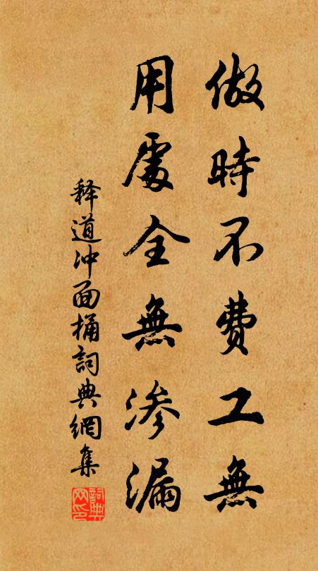 前世遠公只師是，好從元亮供千缸 詩詞名句