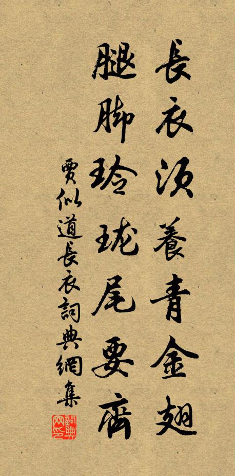 兩字行藏，百年忠孝，致君榮祖 詩詞名句