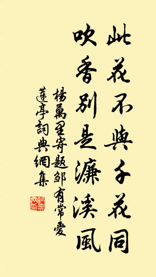 荒山春色篇章里，快士交情筆硯中 詩詞名句