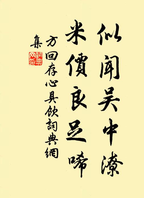 彬然一再詠，心神沃古穆 詩詞名句