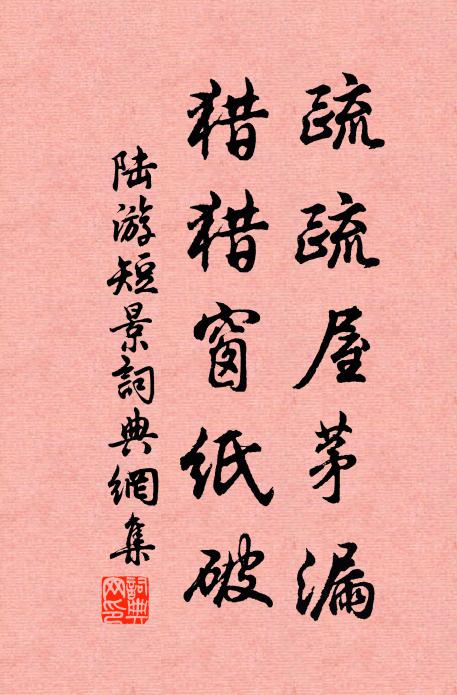 固不學相如之歸蜀，季子之還鄉 詩詞名句