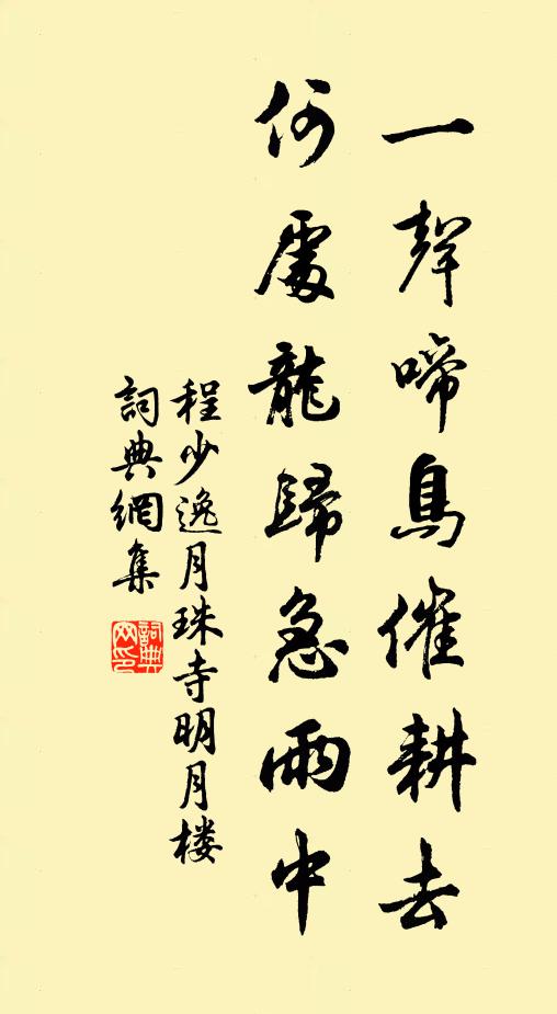 明朝韶景妍，更不齒花柳 詩詞名句