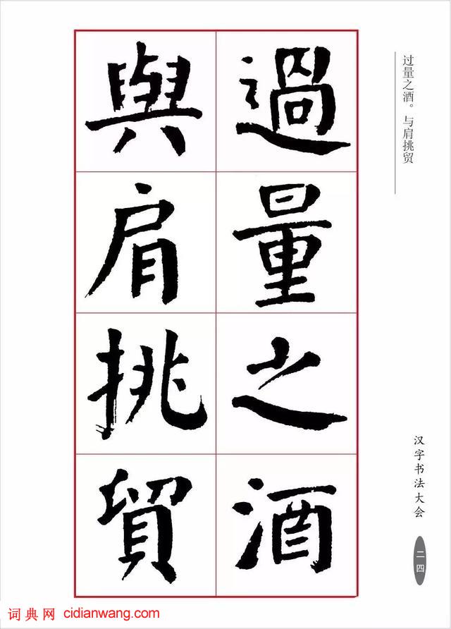 華世奎楷書《朱子家訓》