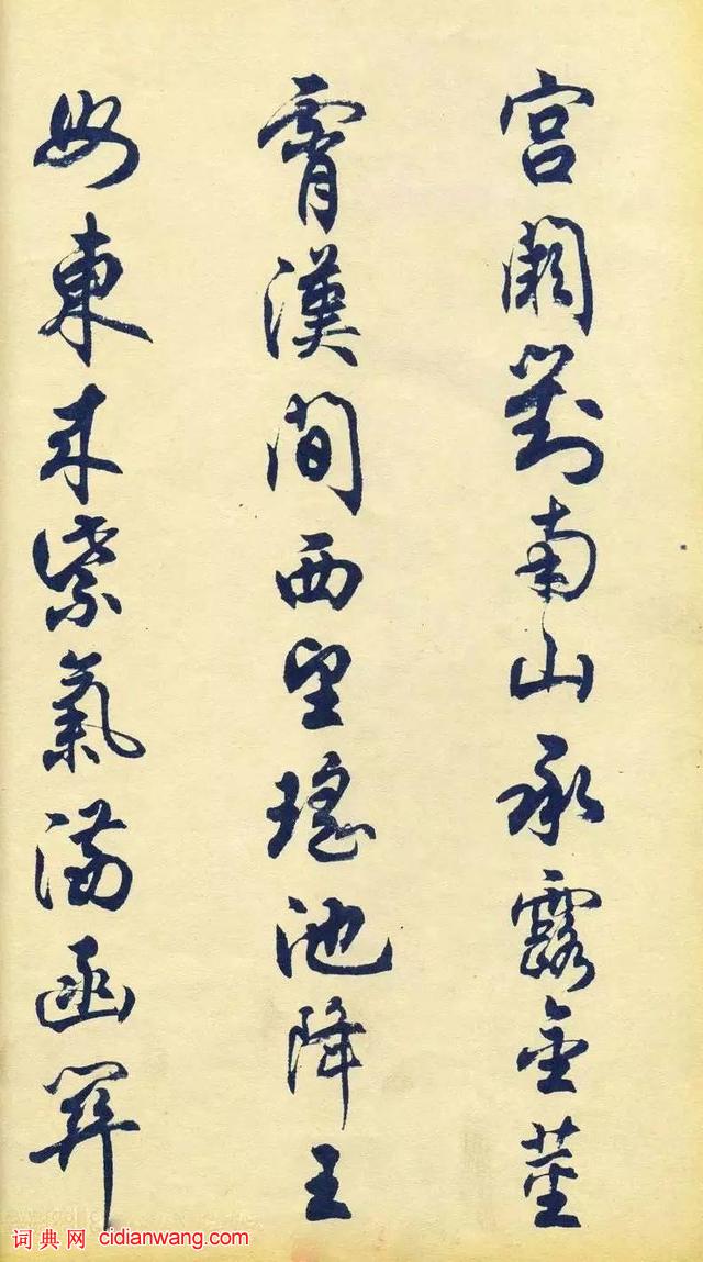 任政行書《杜甫秋興八首》