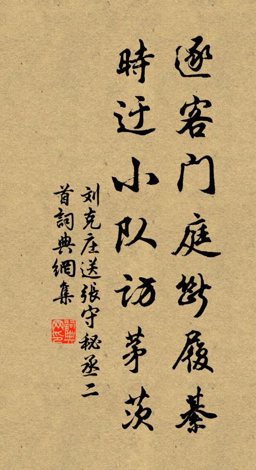 冷憐天露滴，傷共野禽游 詩詞名句