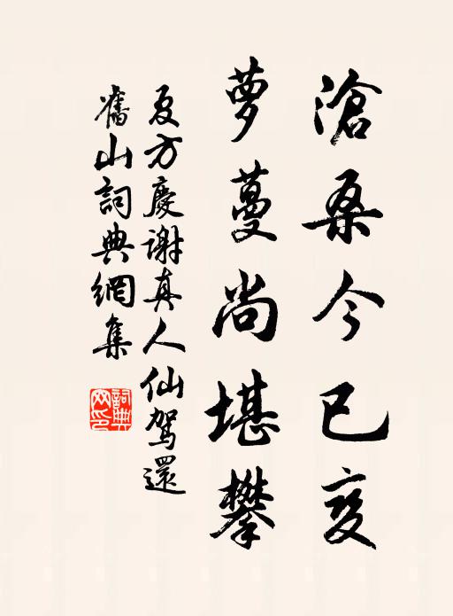 清風峽里水清泠，不但琮琤可靜聽 詩詞名句