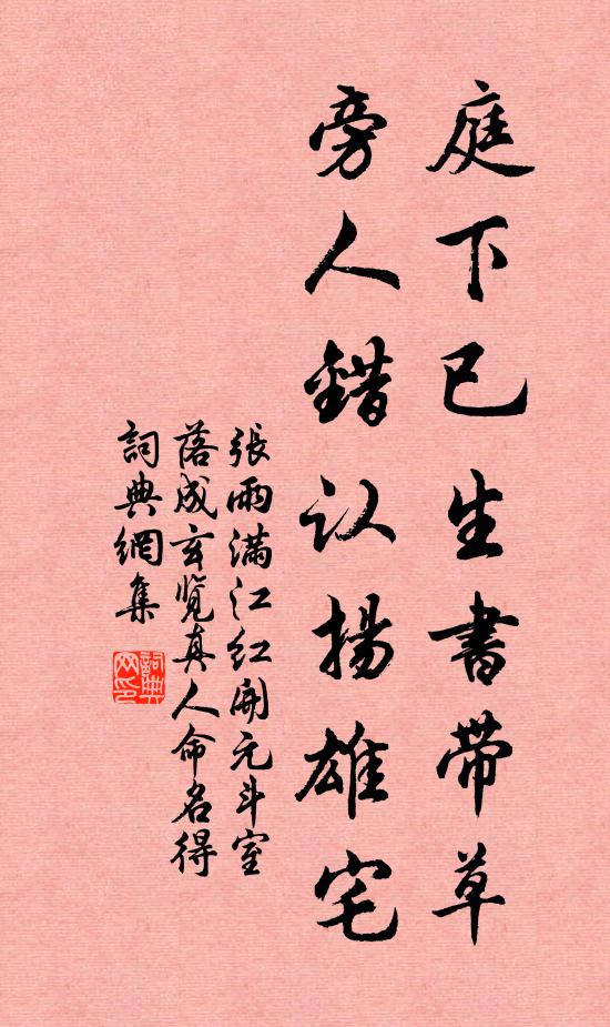 日高荒廟掩雙扉，杉徑無人鳥雀悲 詩詞名句