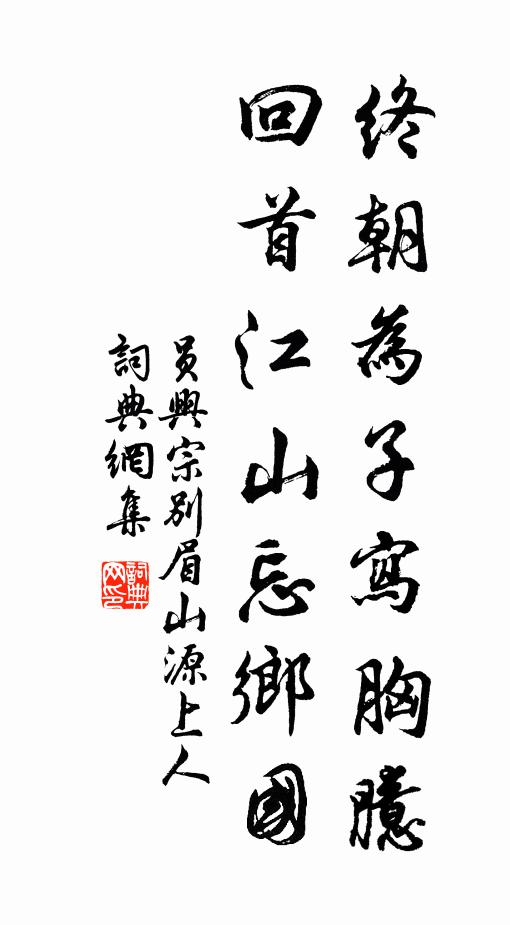 文史潘吳，詩書邵程 詩詞名句