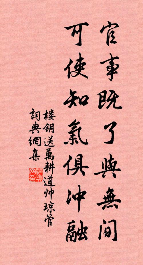 坐看天威掃除了，一壺相賀小叢林 詩詞名句