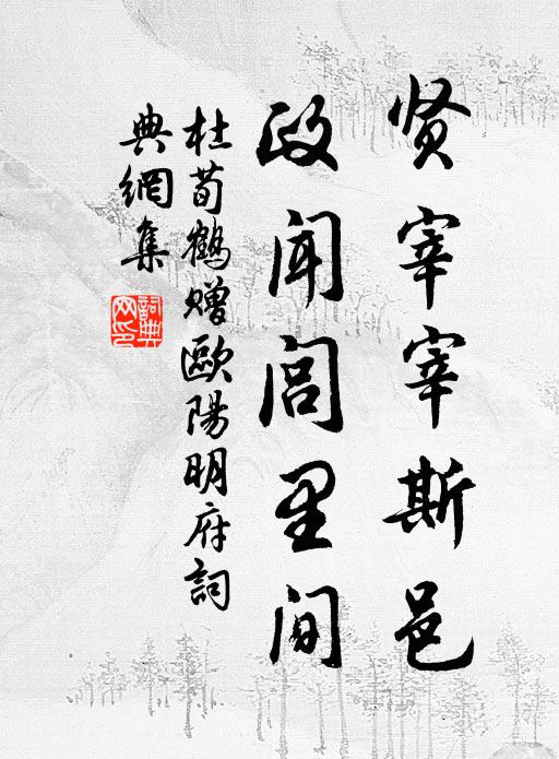 良會惜難再，作詩以相酬 詩詞名句