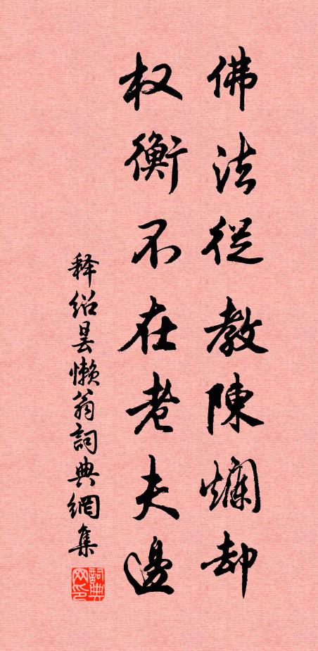 喚作桃紅元未稱，桃花那解傲秋霜 詩詞名句