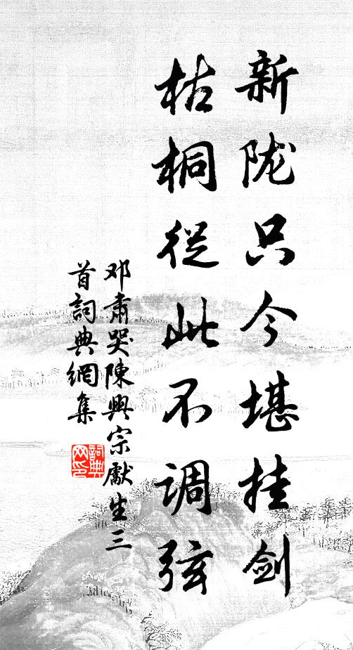 日色帶陰春竟晚，幽花未落蝶成團 詩詞名句