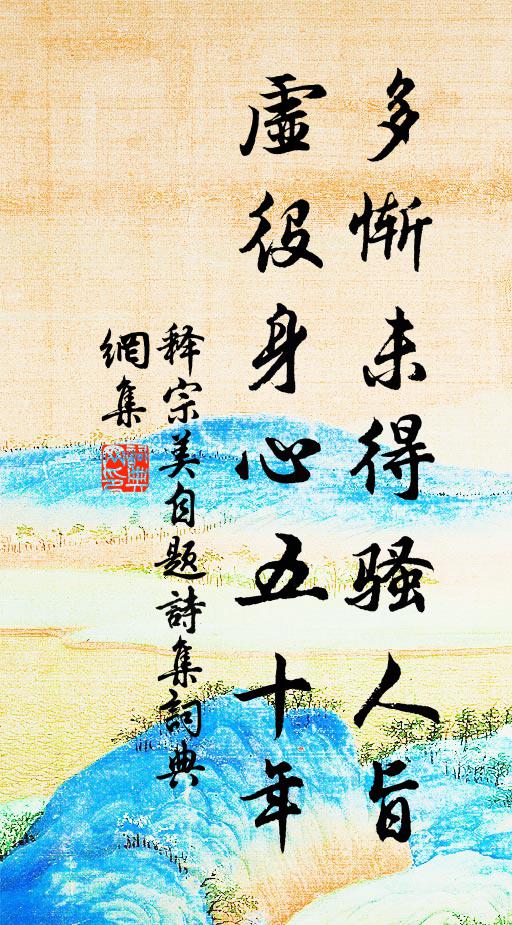 釋宗美的名句_釋宗美的詩詞名句_詩詞名句