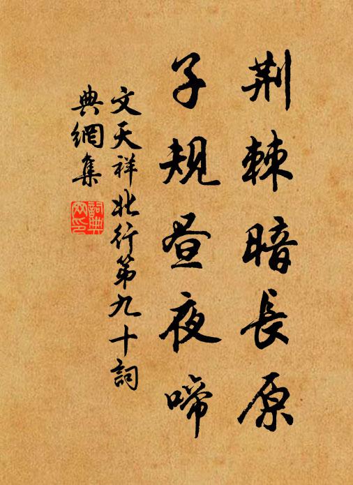 堪笑勤川孟八郎，不積壓諸佛出身處，錯摶量 詩詞名句