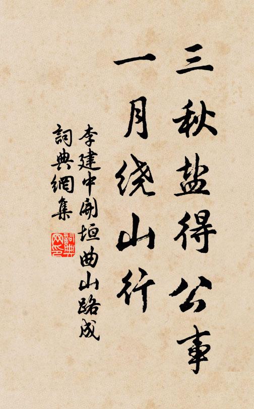 李建中的名句_李建中的詩詞名句_第8頁_詩詞名句