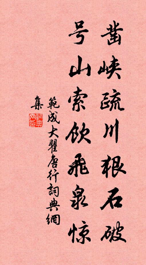 臘前三白，瑤光一瞬千里 詩詞名句