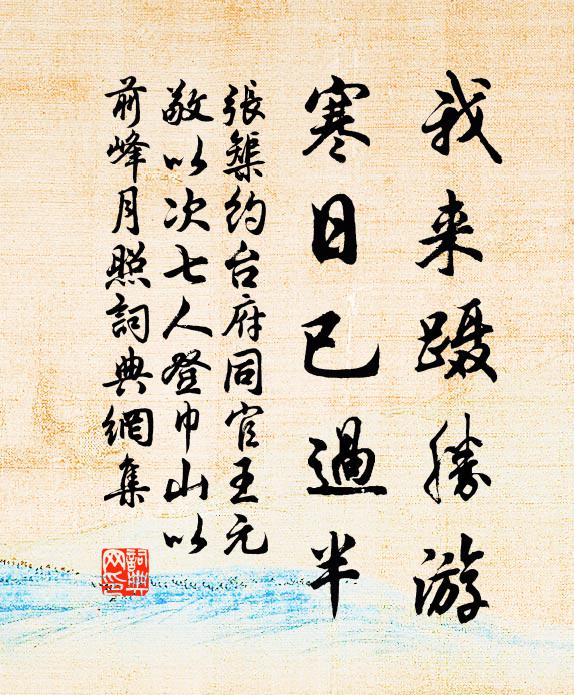 天氣暄妍三月春，青山垂訪白頭人 詩詞名句