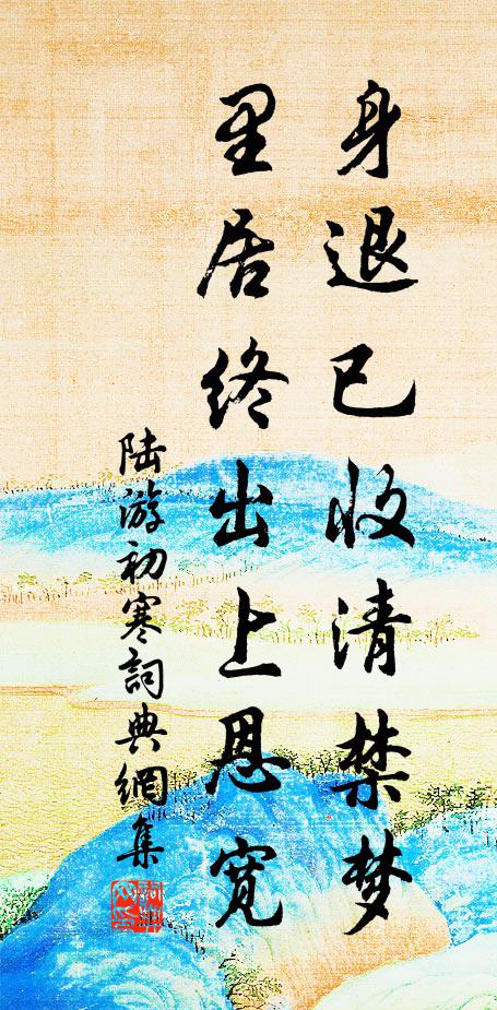 橫閣院東偏，翛然拂榻眠 詩詞名句