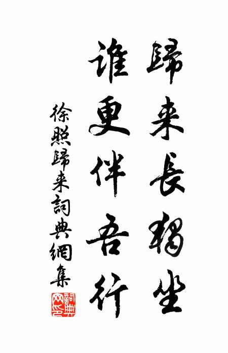 歲暮偷閒，殘冬訪道，隔溪扶過危橋 詩詞名句