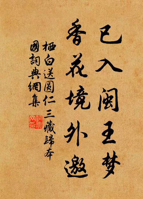 客中春到不知春，庭草青青入眼新 詩詞名句