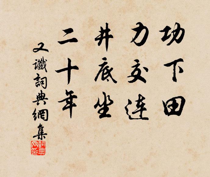 不辭伴客竟佳夕，第恐吻燥舌本乾 詩詞名句