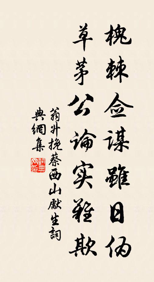 盡將柏舟淚，灑作蓼莪雨 詩詞名句