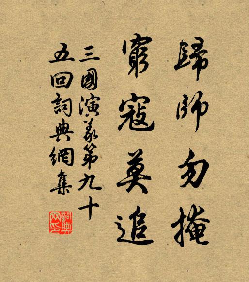 鷺點青松白，鶯穿綠柳黃 詩詞名句