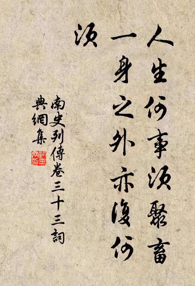 接鷺陪鸞漫得群，未如高臥紫溪雲 詩詞名句