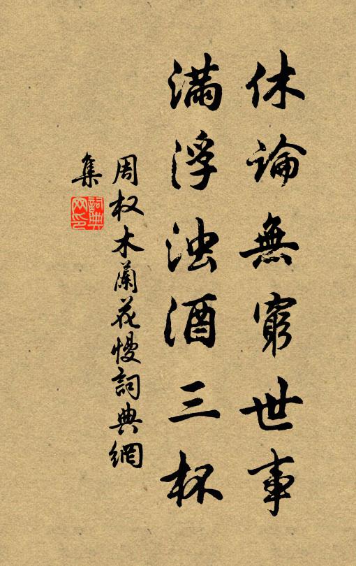 求仙豈浪語，渺茫那可期 詩詞名句