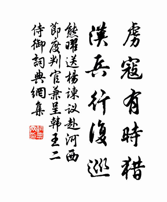 斯道久破碎，百孔而千瘡 詩詞名句