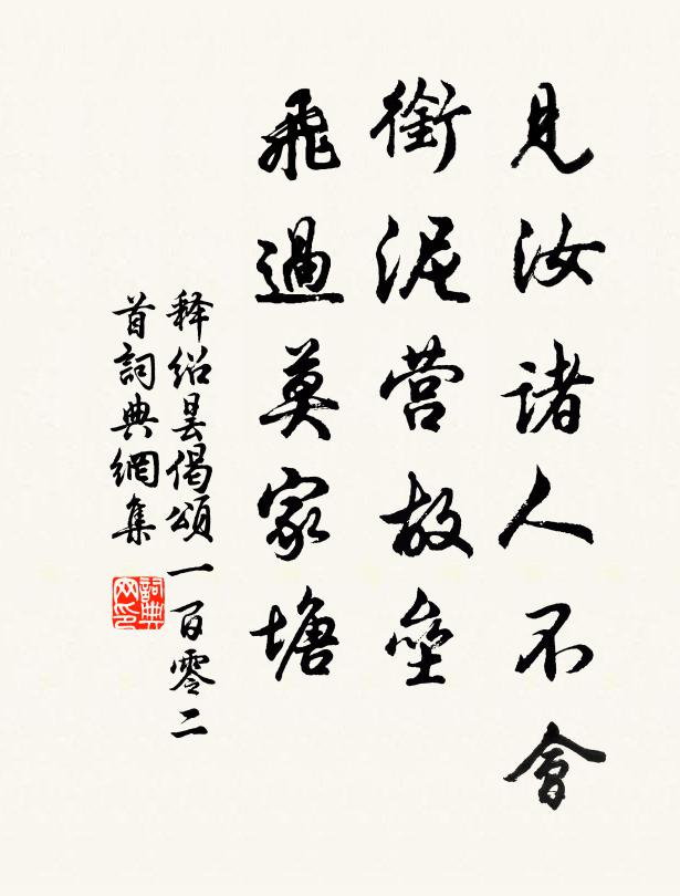 初筮筠江都，尊為芹泮師 詩詞名句