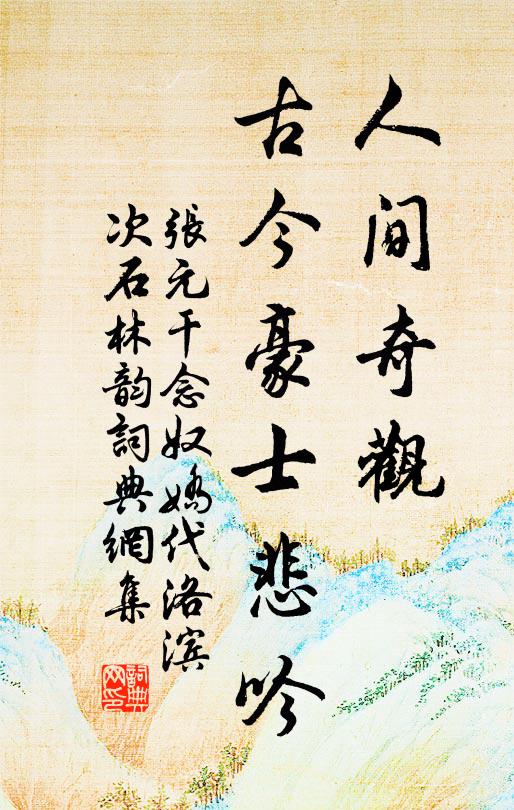 去年客京都，子去我未至 詩詞名句