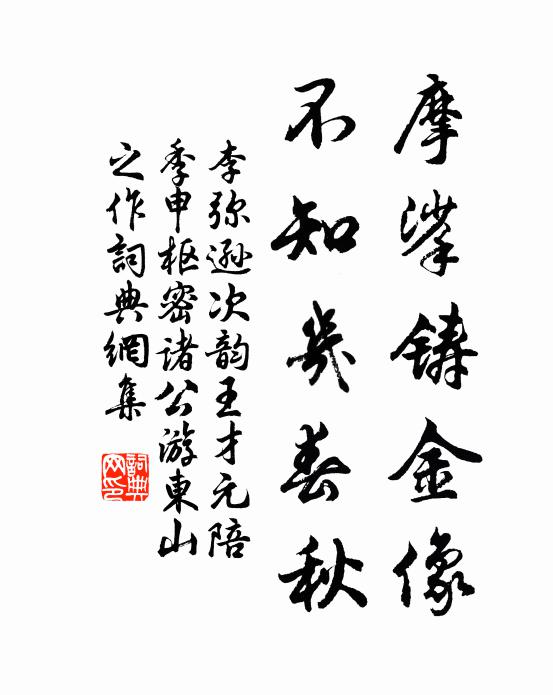 倏忽春秋閱七載，附他縣榻有陳蕃 詩詞名句