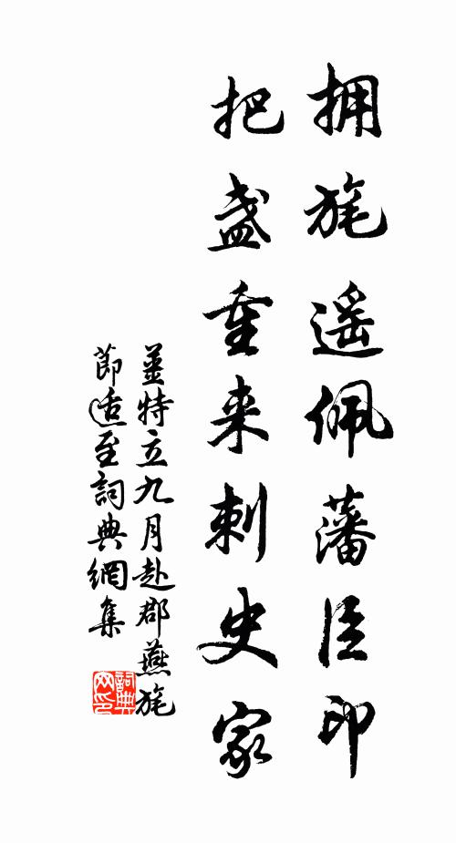 合：休得葳蕤低揭 詩詞名句