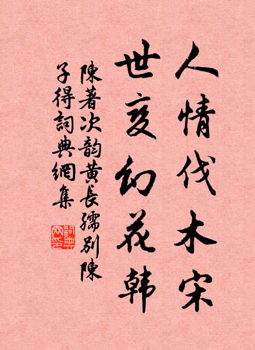 帳卷芙蓉帶，簾褰玳瑁鉤 詩詞名句