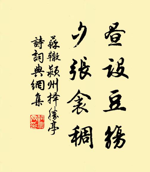 上舍鋹缾貯，齋廬玉茗烹 詩詞名句