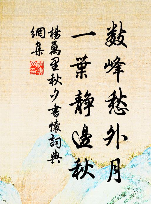 正北尋米山，遙隔一片雨 詩詞名句