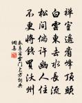 古洞鴉路深，杳渺不知處 詩詞名句