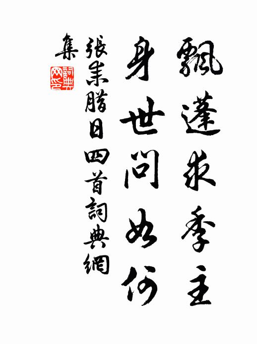 闔閭宮娃能採蓮，明珠作佩龍為船 詩詞名句