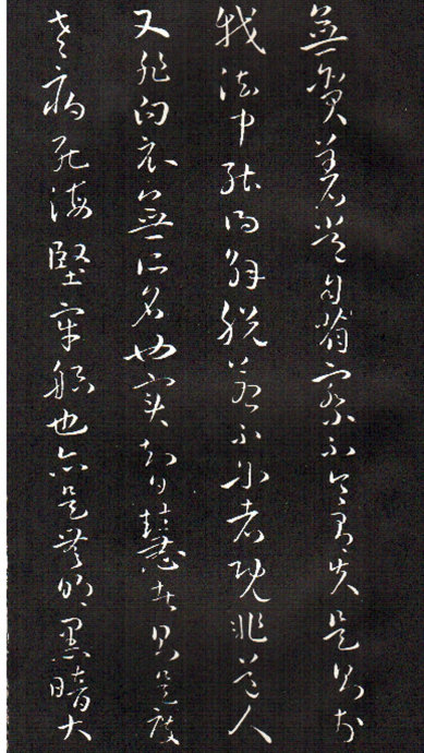 孫過庭草書《佛遺教經》