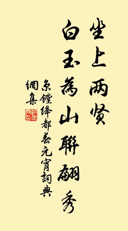 自憐愚鎝無所似，獨於詩書涉津涯 詩詞名句