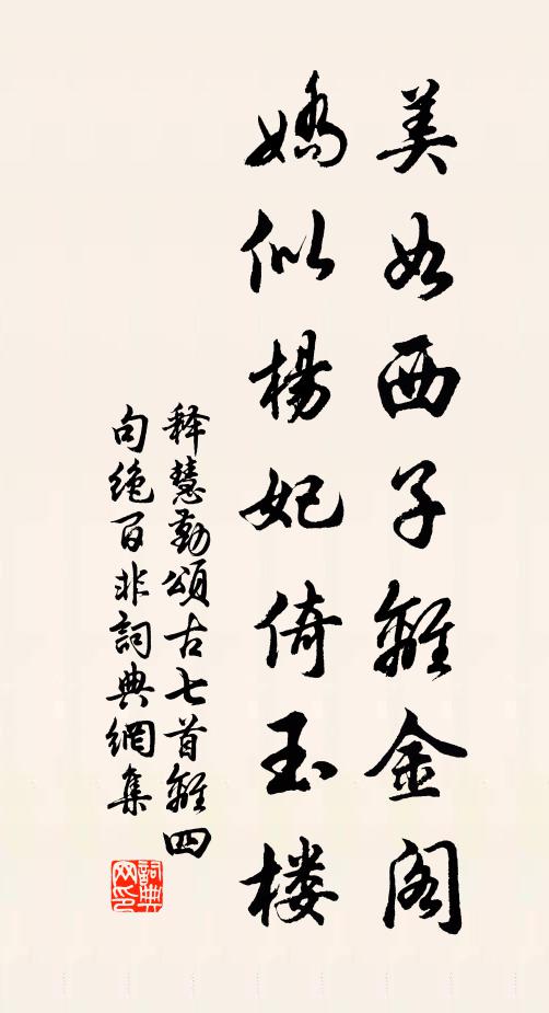 燠寒節若無嗟若，不寒而燠疫癘作 詩詞名句